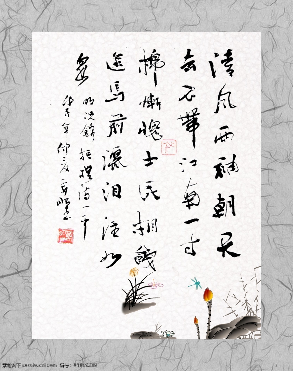 廉政书法 廉政 书法 荷花 纹理边框 纸纹 源文件库