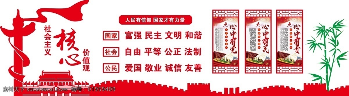 党建文化墙 党建文化 核心价值观 华表 天安门 长城