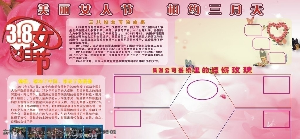 三八节板报 三八 妇女节 展板 板报 展板模板 矢量