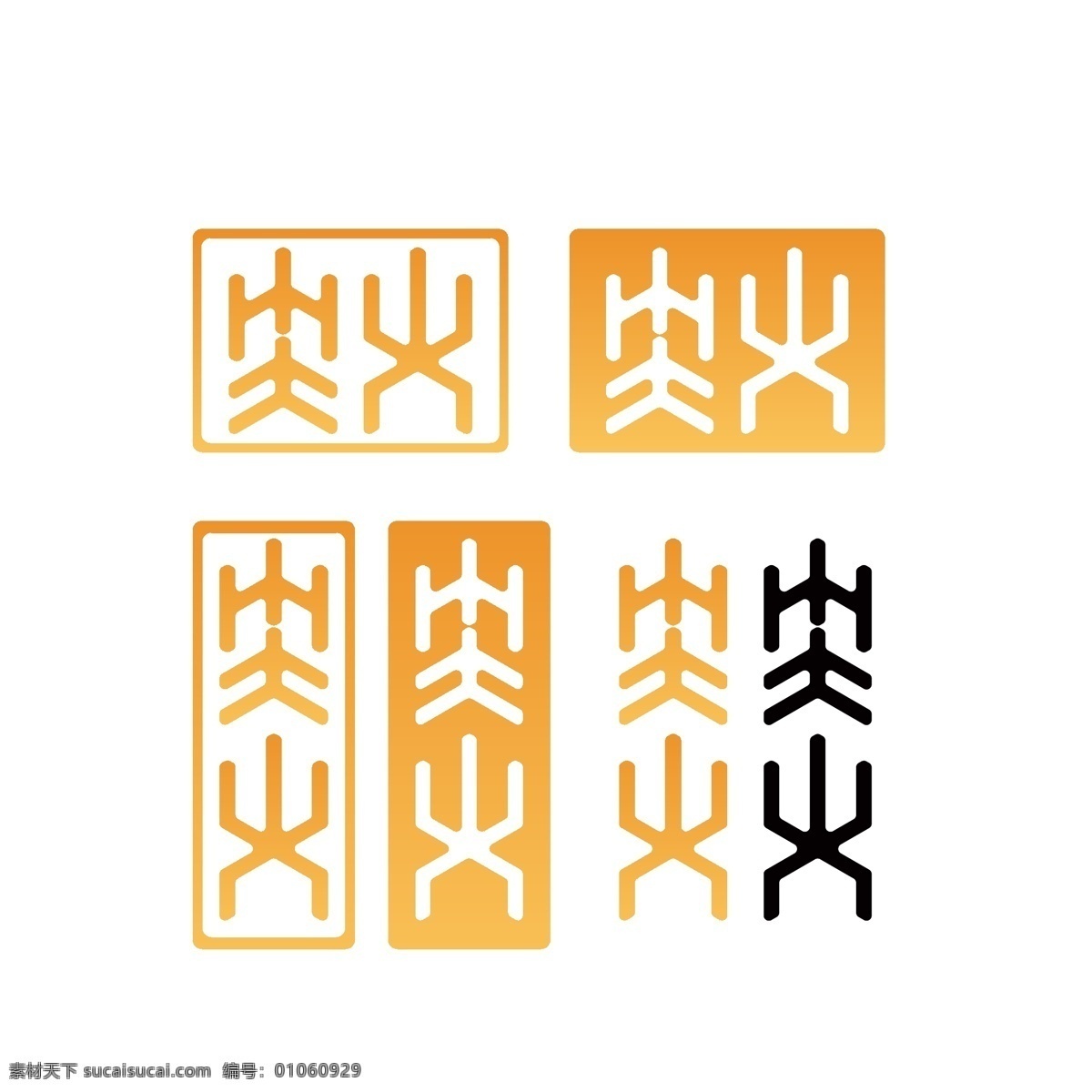 尘 火 平面 简约 文字 变形 渐变 火焰 古风 尘埃 logo