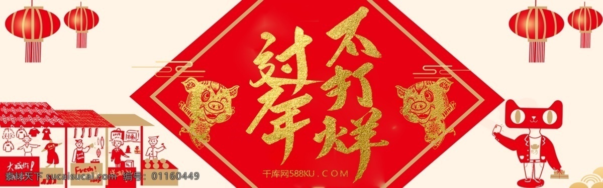 千 库 原创 红 金 剪纸 风 过年 不 打烊 淘宝 banner 千库原创 红金 剪纸风 过年不打烊 中国风 新年 电商 促销 2019 猪年