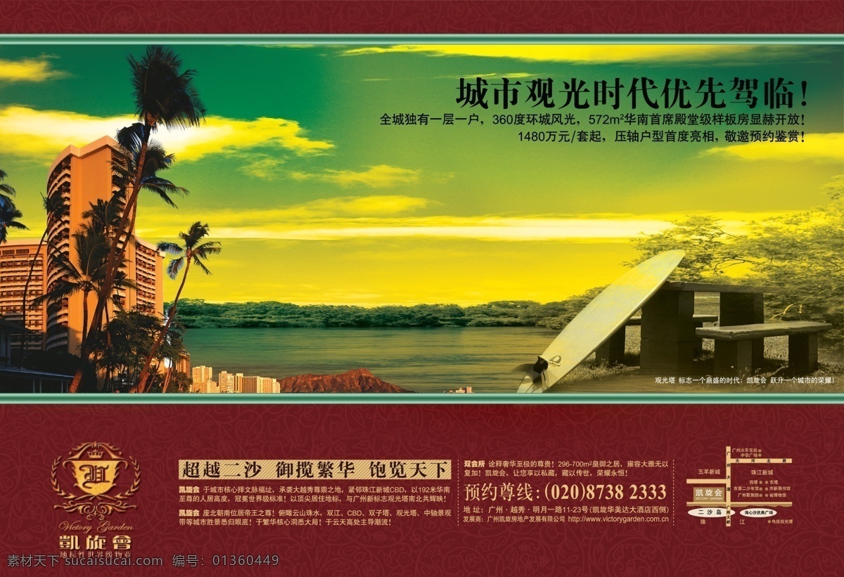 地产 分层 底纹 湖泊 晚霞 椰树 源文件 地产素材下载 地产模板下载 矢量图 建筑家居
