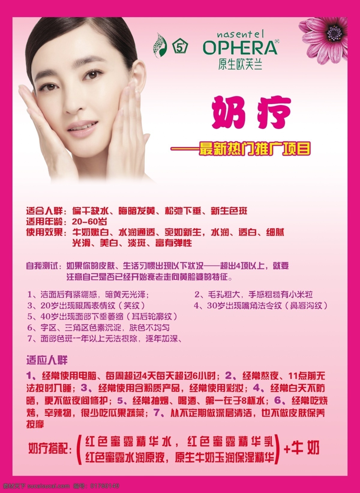 奶 疗 美容 海报 护肤 洗化 奶疗 促销海报