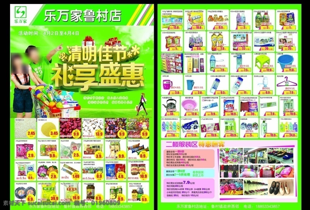 超市 清明节 宣传单 宣传单页 礼享盛惠 商品 情侣 绿色 分层