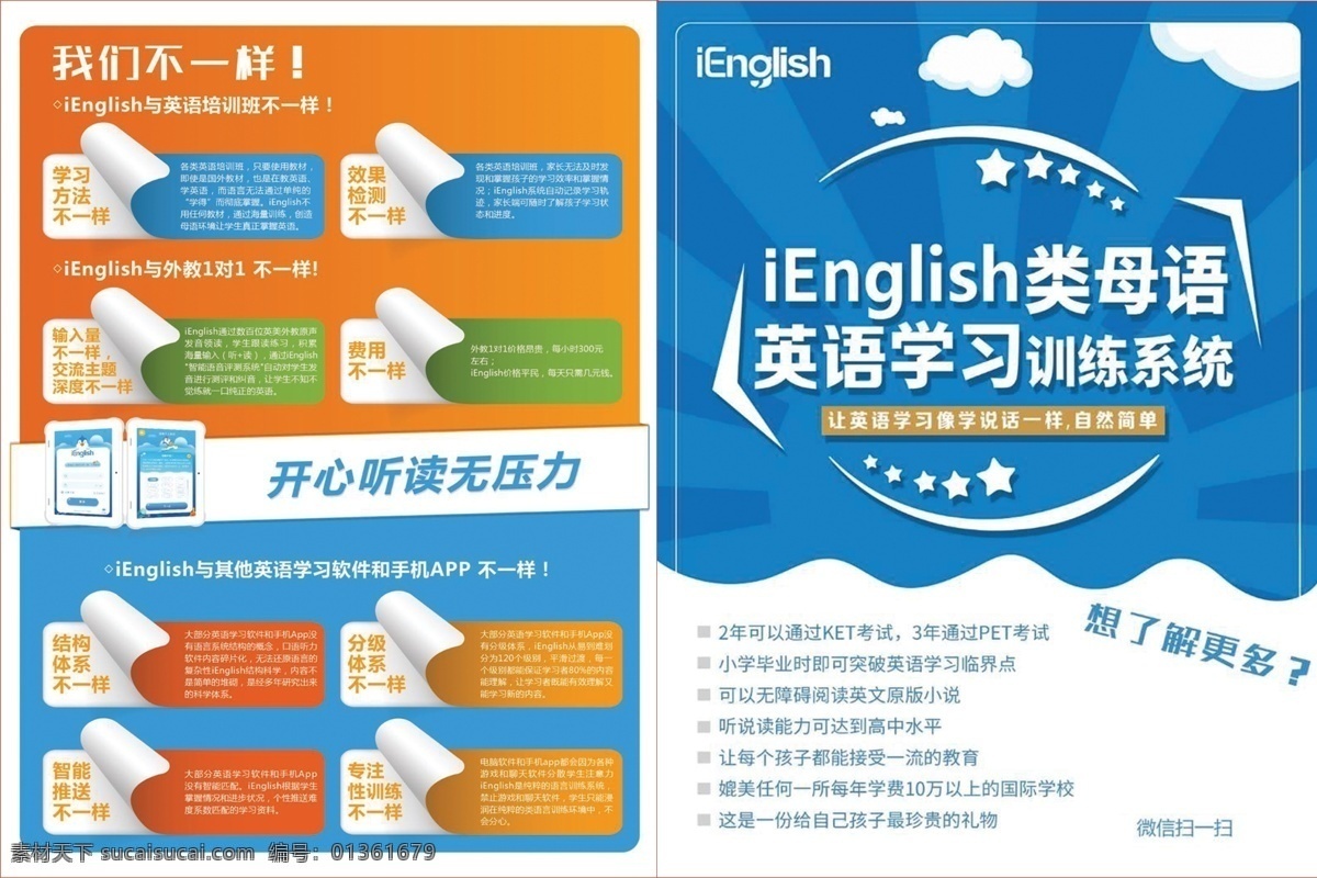 英语 宣传单 折页 英语辅导 英语课程 英语名片 分层