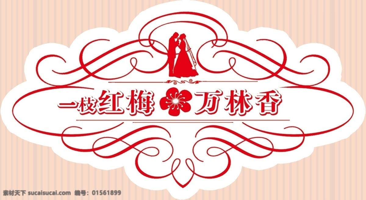 婚礼logo logo背景 婚礼迎宾牌 指示牌 婚礼背景 浅粉色迎宾 迎宾区背景 展示区背景 收礼区背景 舞台背景 西式婚礼 副舞台 分层