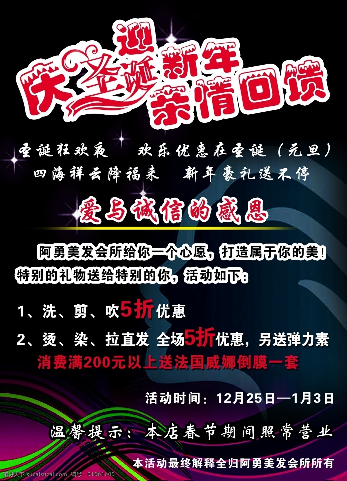 广告设计模板 活动 理发店 美发 美发活动海报 源文件 海报 模板下载