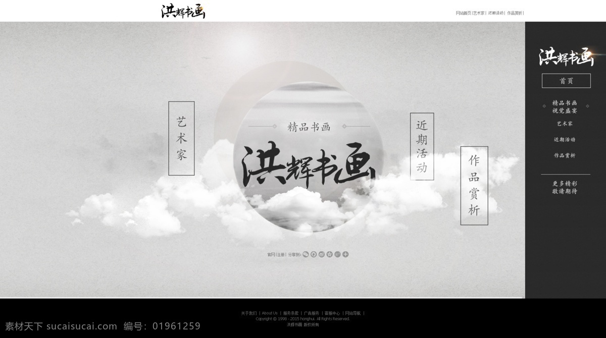 简约 中国 风 个人网站 网页 中国风 水墨 白色