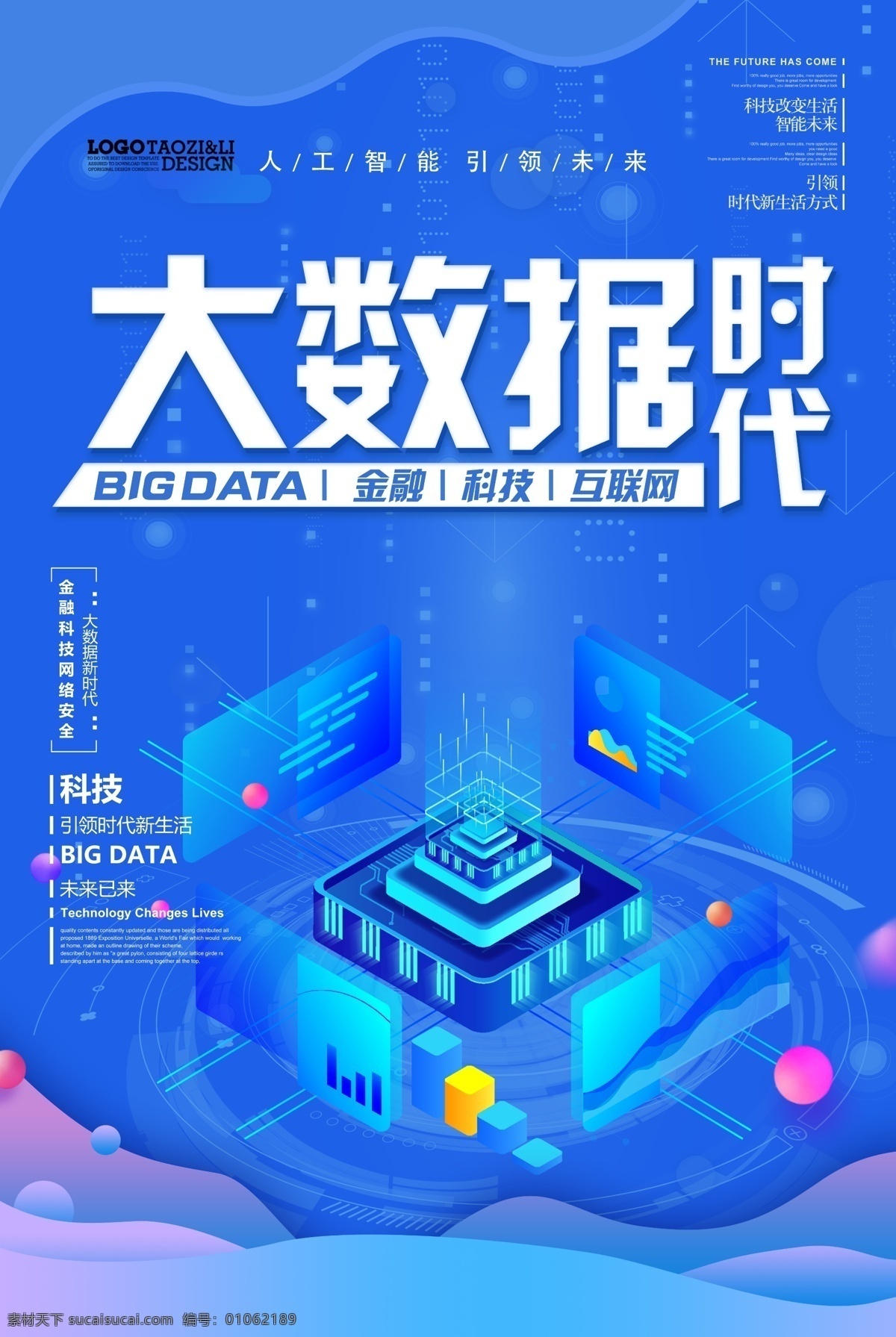 大数据时代 大数据 海报 创意海报 广告 文化传媒 传媒广告 企业文化 网络 2017 大 数据 大数据分析 大数据培训 大数据技术 数据海报 网络公司 科技公司 大数据ppt 新媒体 自媒体 电商 商务展板 云计算 云服务 云存储 云技术 服务器 微信海报 图表 元