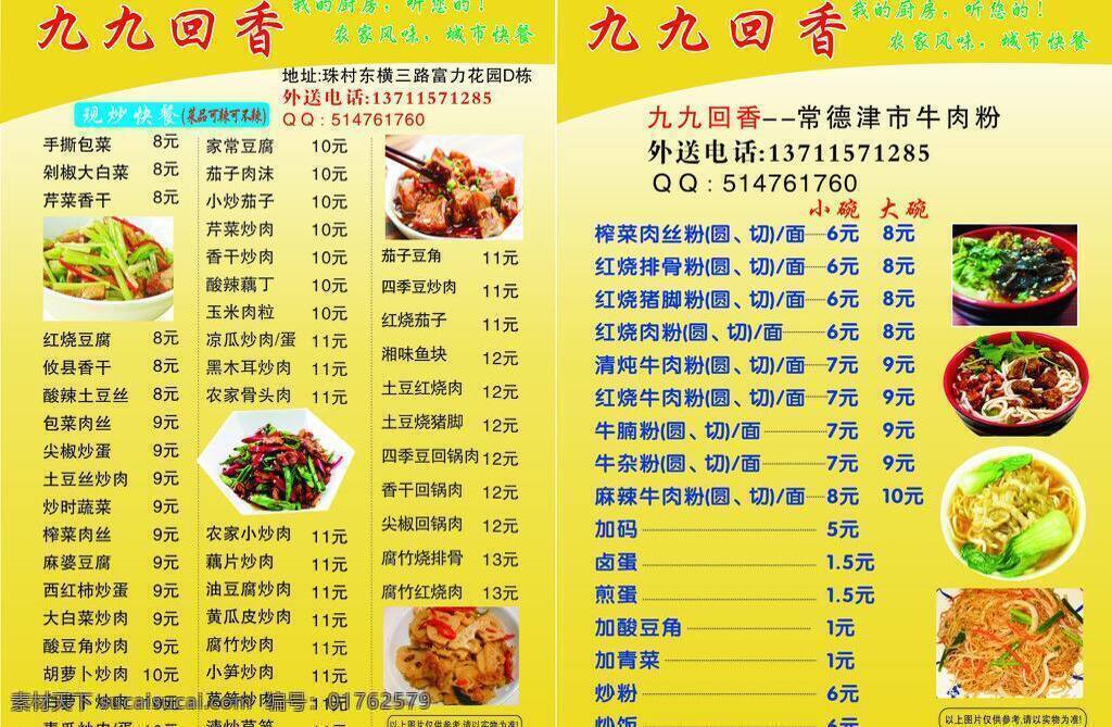 菜单 菜单菜谱 菜单宣传单 宣传单 矢量 模板下载 现炒快餐 农家小炒肉 常德 津市 牛肉 粉 红烧粉面 画册 菜谱 封面