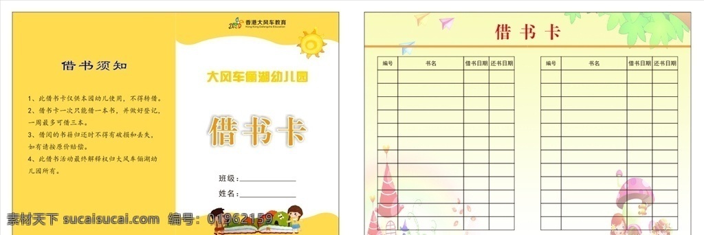 幼儿园借书卡 借书卡 幼儿园 黄色 橙色 线框 卡通 绿色 卡通设计