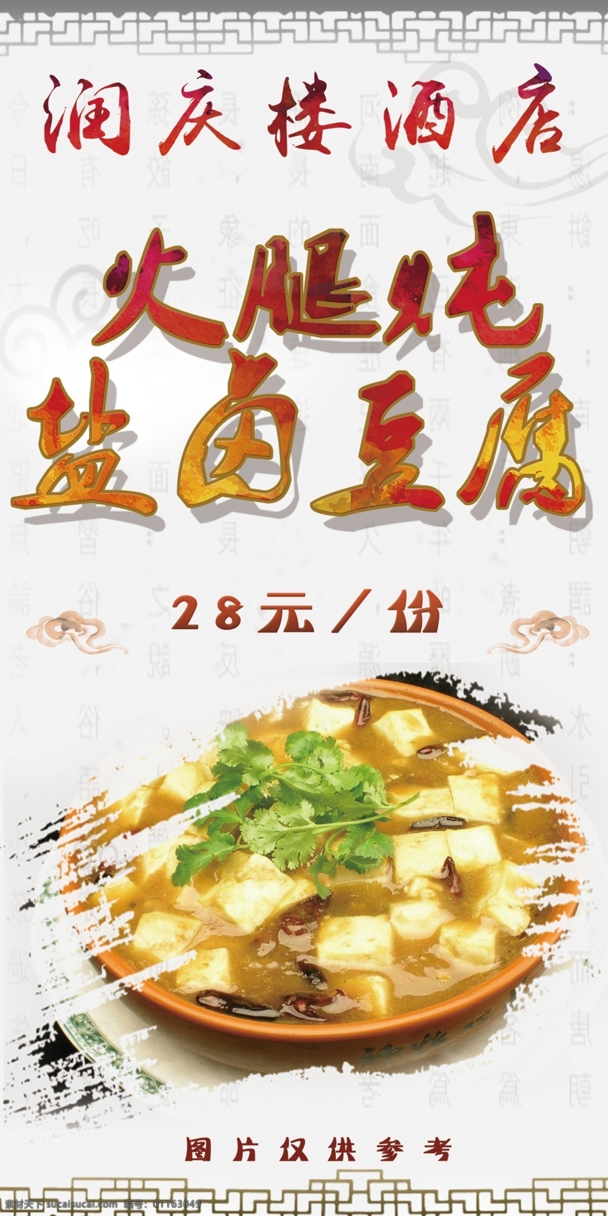 火腿 炖 盐卤 豆腐 盐卤豆腐 美食 菜品海报 简单菜品海报 菜谱 灯箱