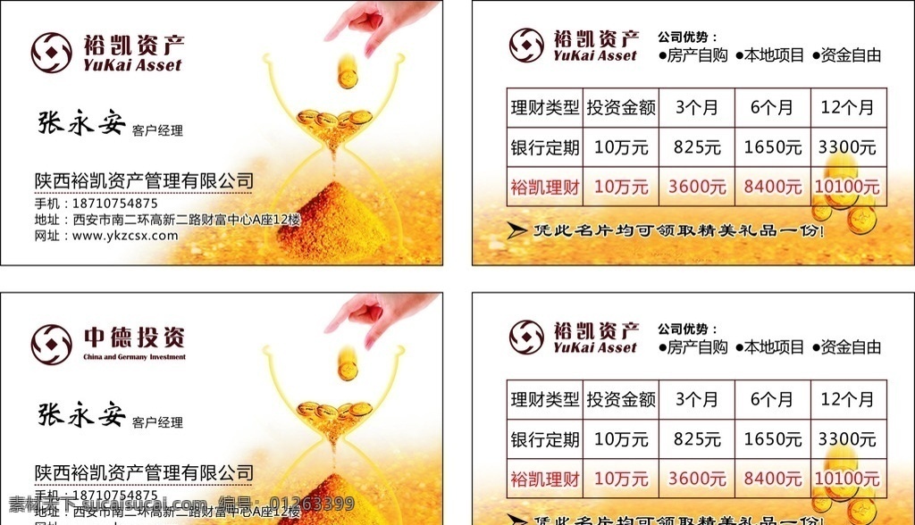 陕西 裕 凯 资产管理 有限公司 裕凯资产 裕凯名片 投资名片 投资公司名片 投资公司 金融名片 沙漏名片 金子名片 金色名片 白色名片 高档白色名片 高档名片 名片卡片