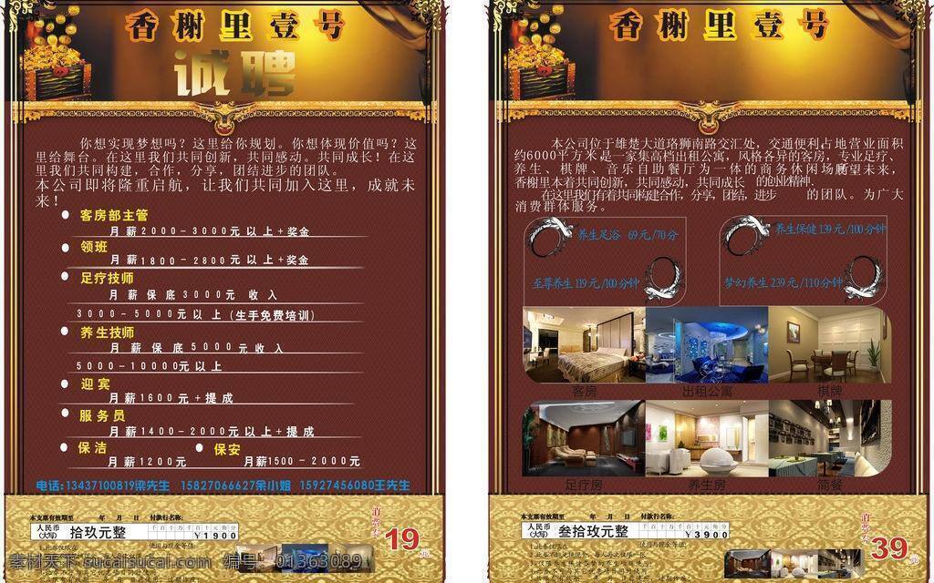 招聘 宣传单 生活百科 休闲娱乐 优惠券 招聘宣传单 足疗 矢量 名片卡 优惠券代金券