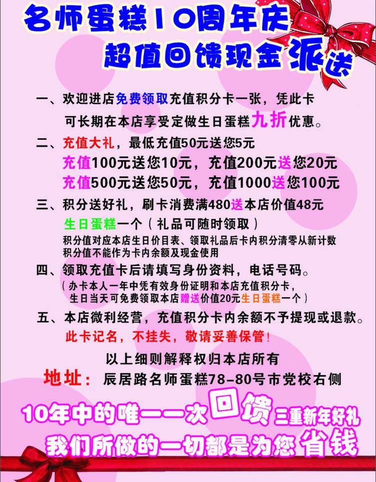 名师 蛋糕 回馈 省钱 周年庆 名师蛋糕 矢量 psd源文件 餐饮素材