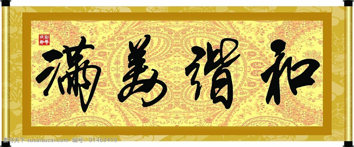 和谐 美满 托趁缆杓扑夭 装饰素材 印章 雕刻 图案