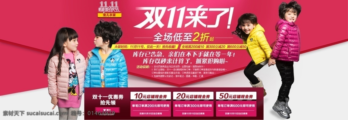 儿童海报 活动海报 其他模板 全屏海报 双十一 双十一海报 双十 海报 天猫广告图 模板下载 童模 淘宝活动大图 网页模板 源文件 淘宝素材 淘宝促销标签