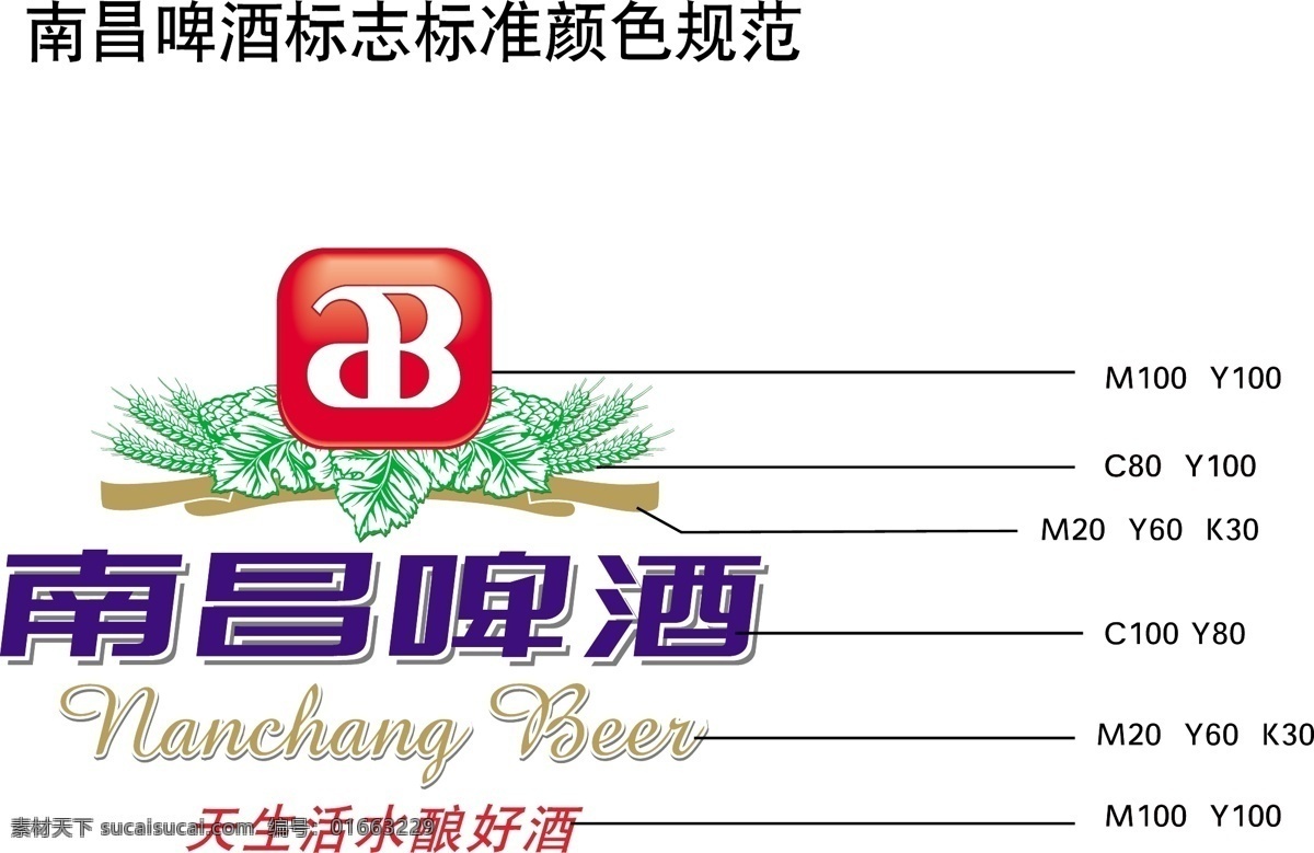 南昌 啤酒 标志 标识标志图标 企业 logo 矢量 模板下载 南昌啤酒标志 整体 颜色 规范 矢量图 日常生活