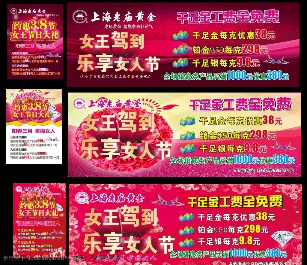 老庙黄金海报 三八女人海报 珠宝海报 粉色海报 珠宝 老庙黄金 女王驾到 乐享女人节 深色珠宝海报 矢量图
