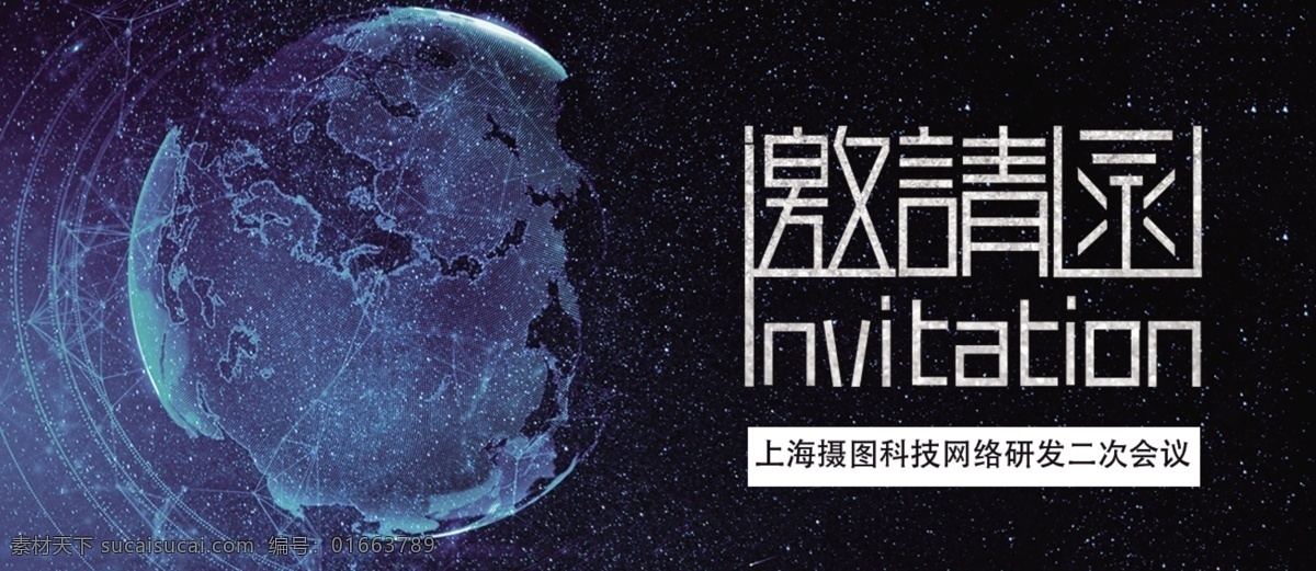 科技 会议 邀请函 研讨会 晚宴邀请函 宴会邀请函 邀请函设计 高端邀请函 企业邀请函