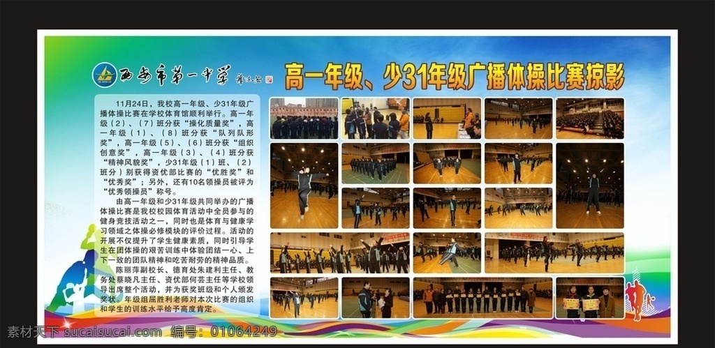 学校展板 学校 展板 体育 广播操 体育展板 彩带 彩条 剪影 运动 运动剪影 展板模板