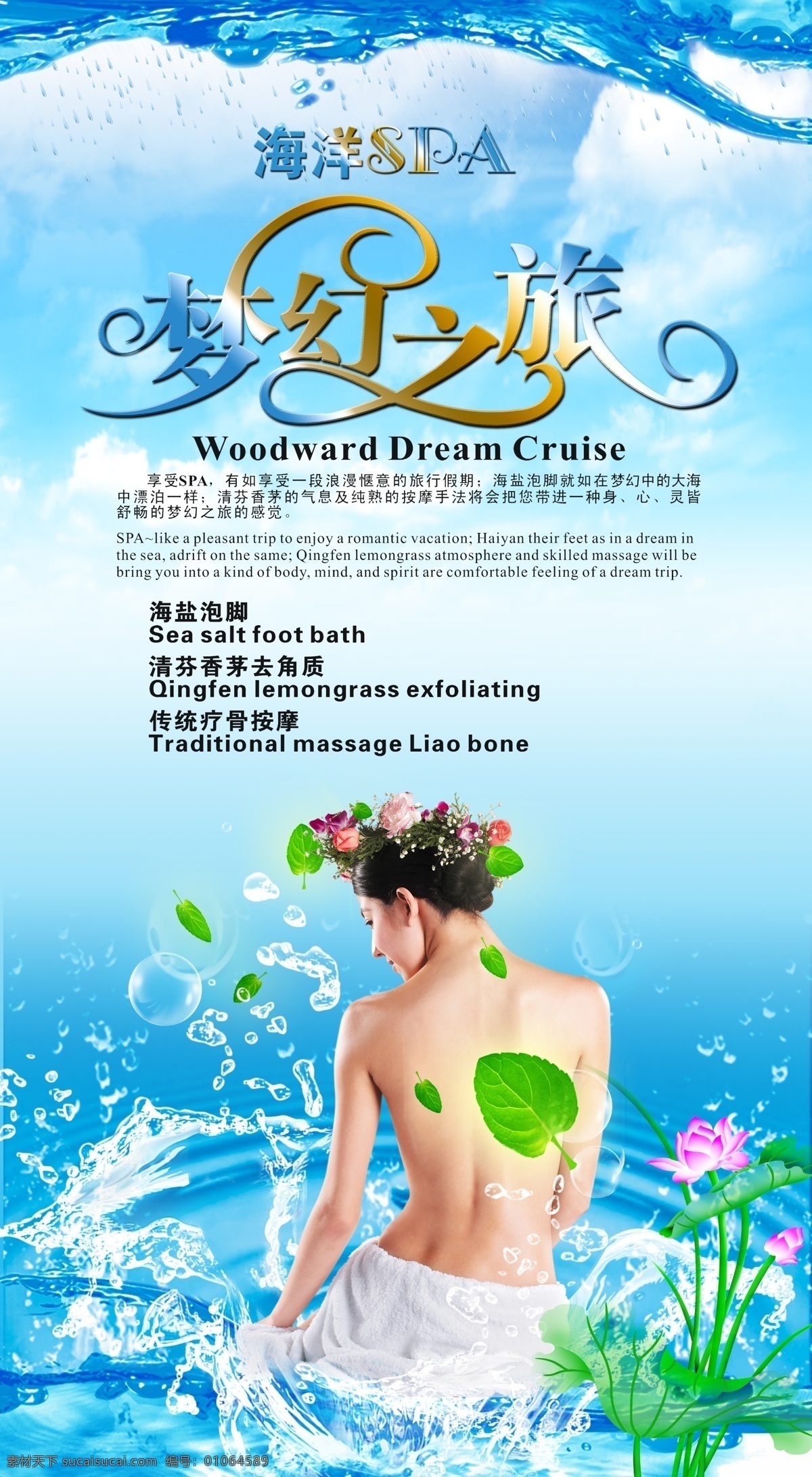 冰水美女 化妆产品 化妆图背景 漂亮海报 爱好水资源