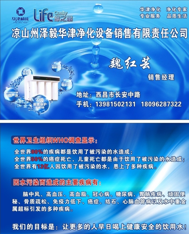 源 圆 净水 设备 名片 源之圆 净水设备 华津净化 专业服务 品质生活 设备销售 预防各种疾病 名片卡片