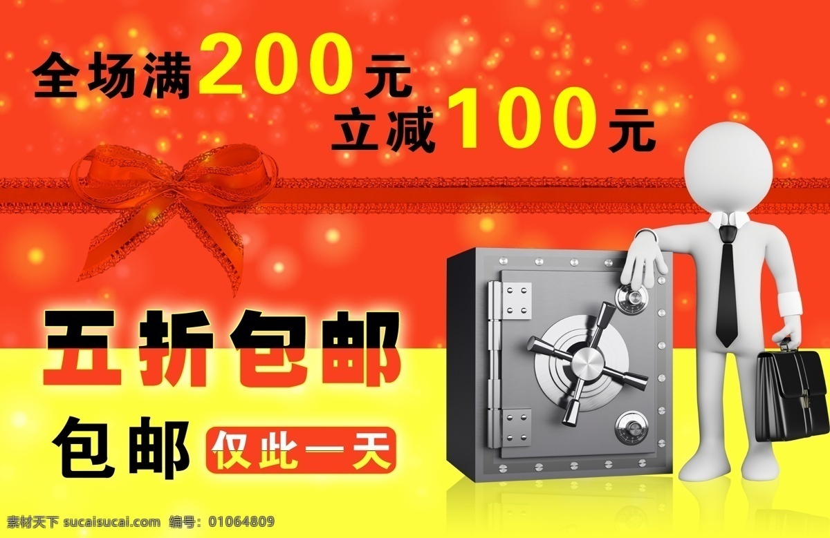 3d小人 5折 包邮 包邮广告 橙色 橙色背景 促销 促销广告 淘宝 页 模板下载 促销淘宝页 五折包邮 文字 中文 五折 折扣 广告 促销海报 海报 打折广告 数字 小人 立体小人 公文包 领带 箱子 黄色背景 蝴蝶结 丝带 中文模版 网页模板 源文件 淘宝素材 淘宝促销标签