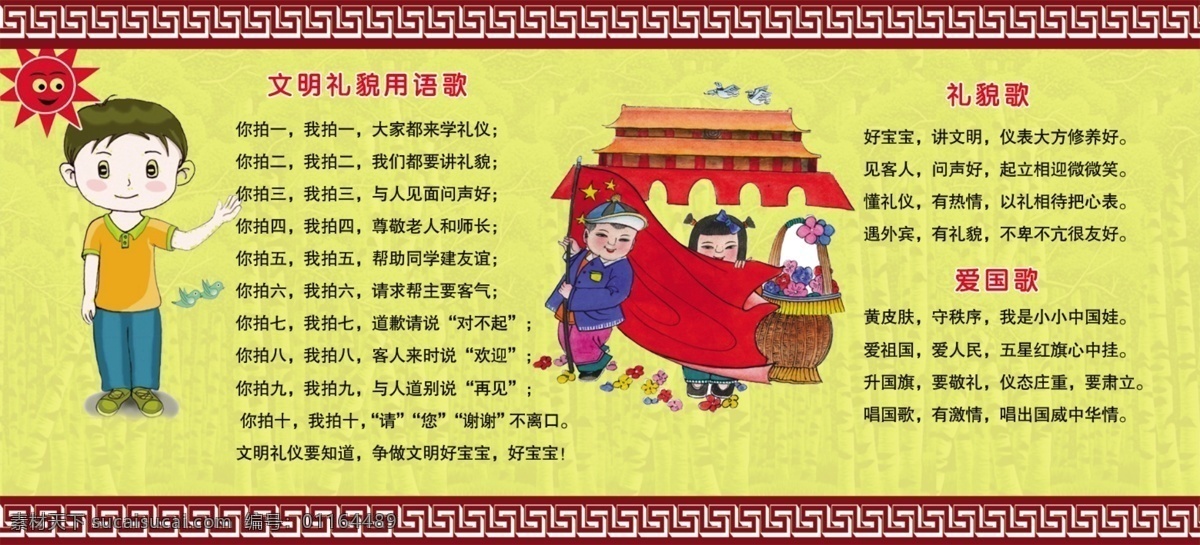 文明礼貌 用语 歌 　 礼貌 爱 国歌 我爱 中国 卡通 幼儿 原创设计 原创展板