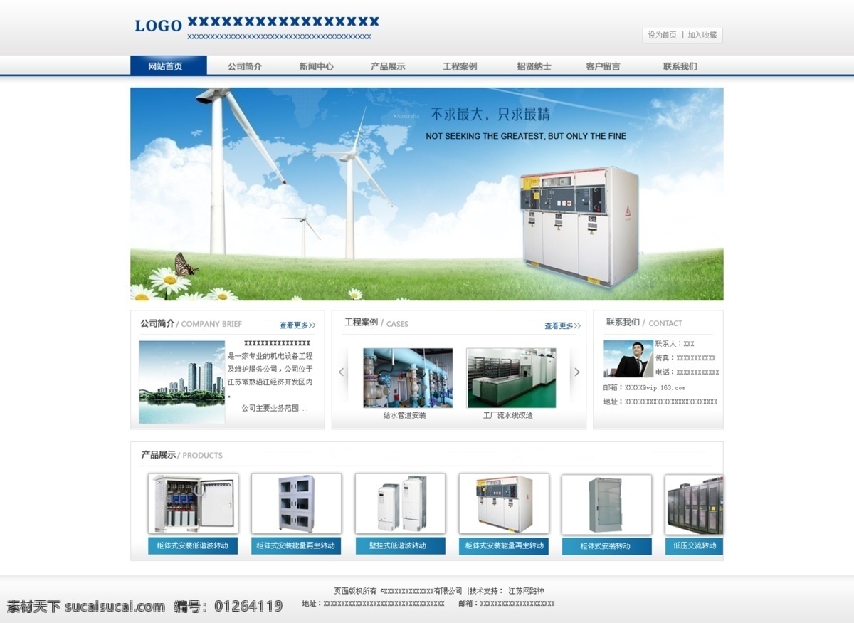企业 蓝色 网站 草地 大气 电器 环保 企业蓝色网站 中文模板 web 界面设计 网页素材 其他网页素材
