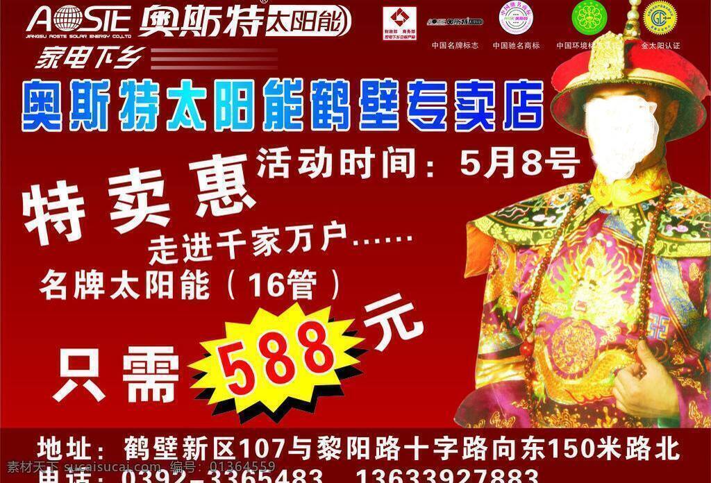 刀旗 吊旗 活动背景 节日喜庆 开业庆典 绿色能源 喷绘 商场促销 太阳能 宣传页 广告 彩页 宣传彩页 太阳能彩页 太阳能dm单 宣传海报 太阳能设计 太阳能活动 商场海报 商场设计 写真 矢量文件系列 矢量 太阳能宣传页 宣传单 dm