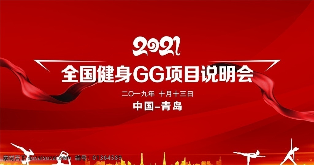 红色 会议 背景图片 红色会议背景 会议背景 年会背景 2020 年会 背景 2021 2020年会 大气会议背景 2021年会 瑜伽背景 瑜伽大会 瑜伽会议背景 年会主视觉 年会大屏 红色年会背景 科技会议背景 会议展板 会议背景展板 公司会议背景 企业会议背景 集团会议背景 金融会议背景 会议展板背景