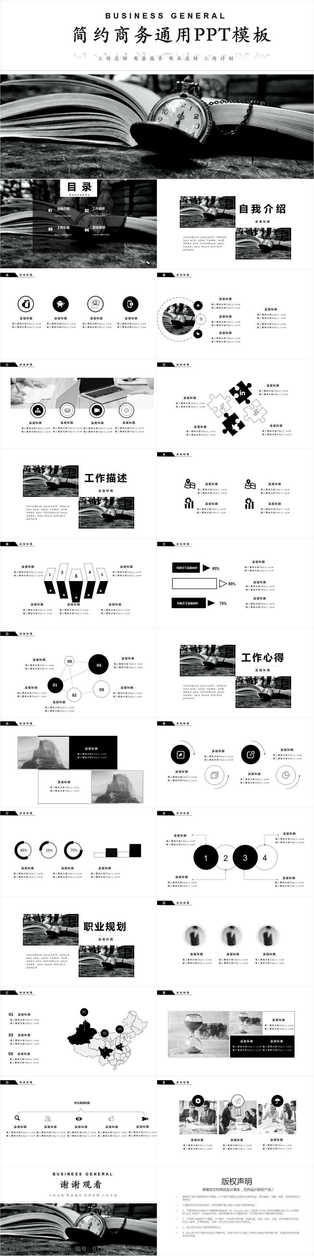 黑白 简约 商务 通用 模板 大气 计划总结 原创