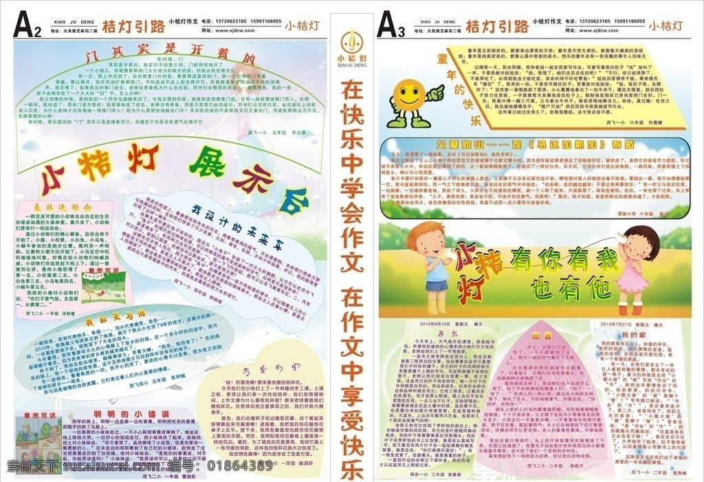 小桔灯作文报 小桔灯 作文 报 卡通 可爱 卡通笑脸娃娃 男孩 女孩 蓝天 白云 活泼 其他设计 矢量