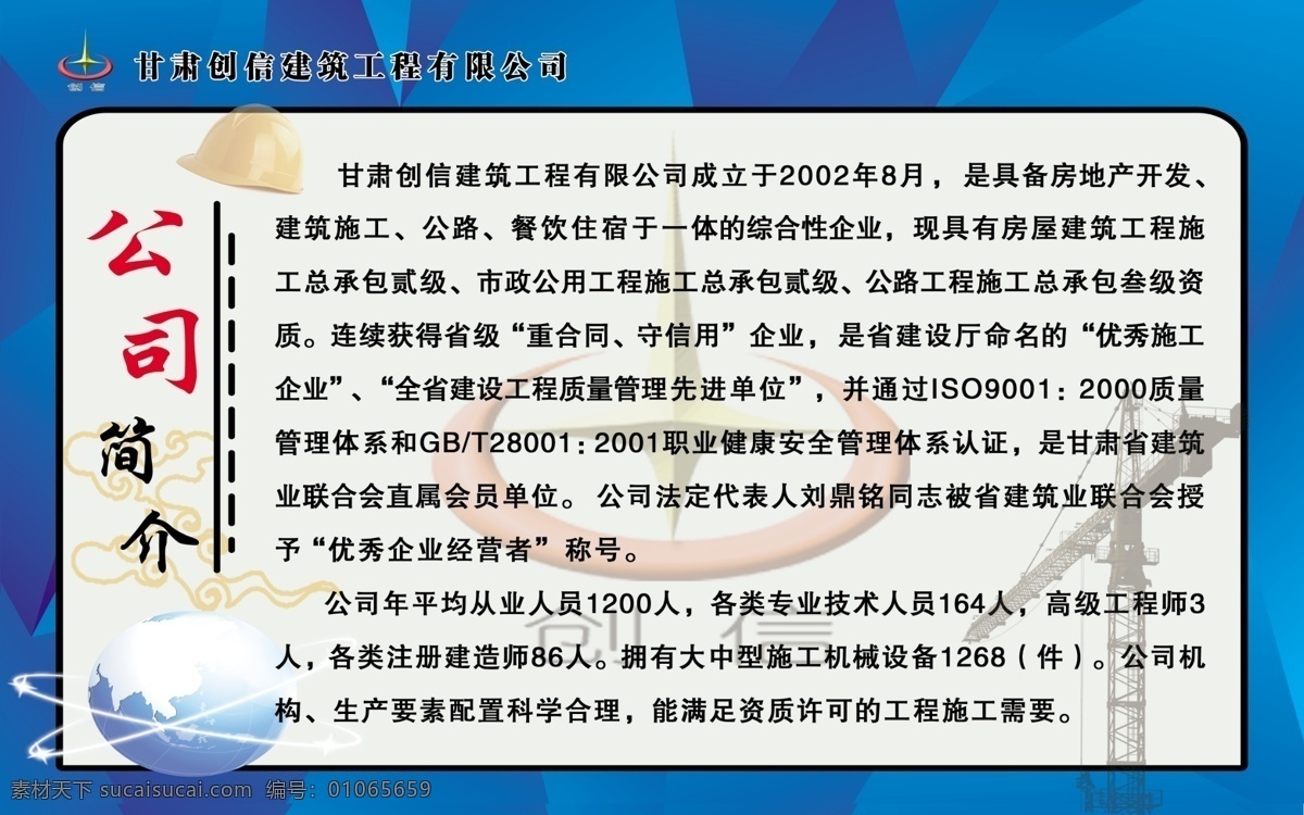 公司简介 简介 简介背景 创新建筑 企业简介 蓝色背景 广告设计模板 源文件