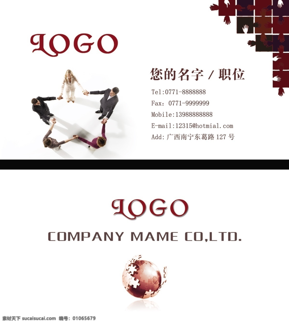 人力资源 公司 名片 名片模板 团结合作 握手 拼图 名片卡片 广告设计模板 源文件