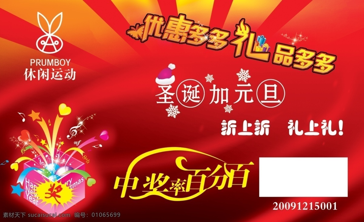 刮刮奖 优惠多多 礼品多多 中奖百分百 分层 源文件