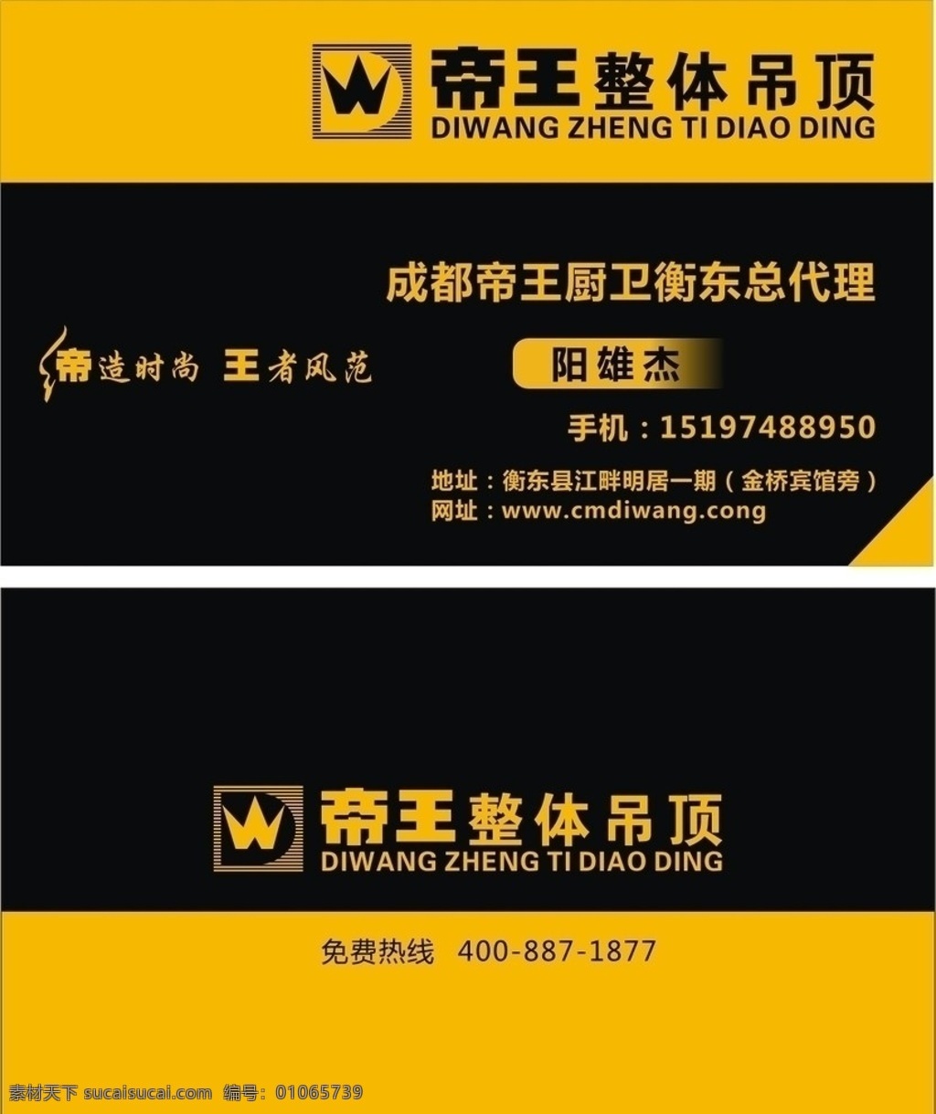 帝王 集成 吊顶 名片 集成吊顶 精美名片 缔造时尚 王者风范 logo 名片卡片 矢量