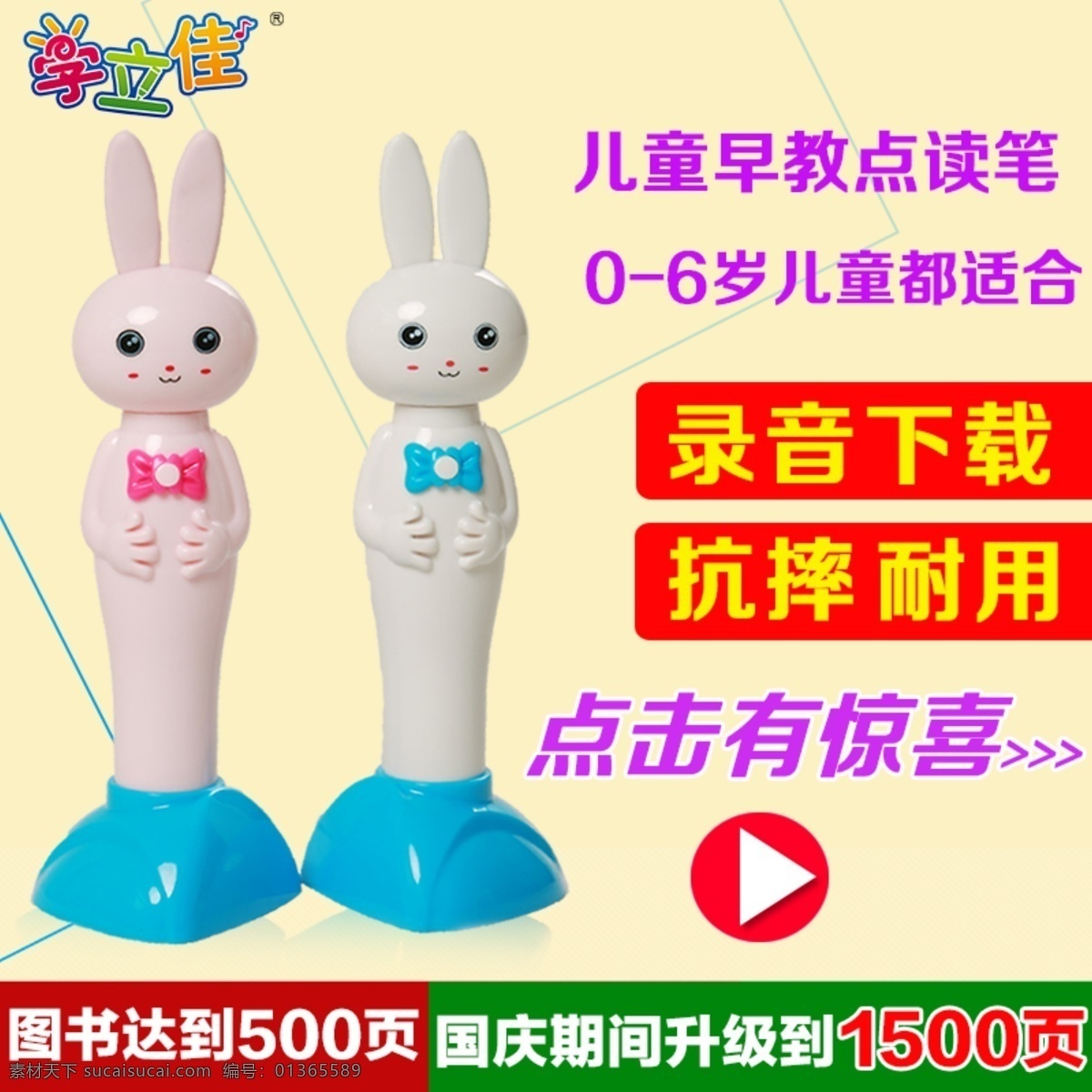 直通车 黄色 背景 图 活动 点 读 笔 主图免费下载 点读笔 淘宝素材 淘宝 商品 主