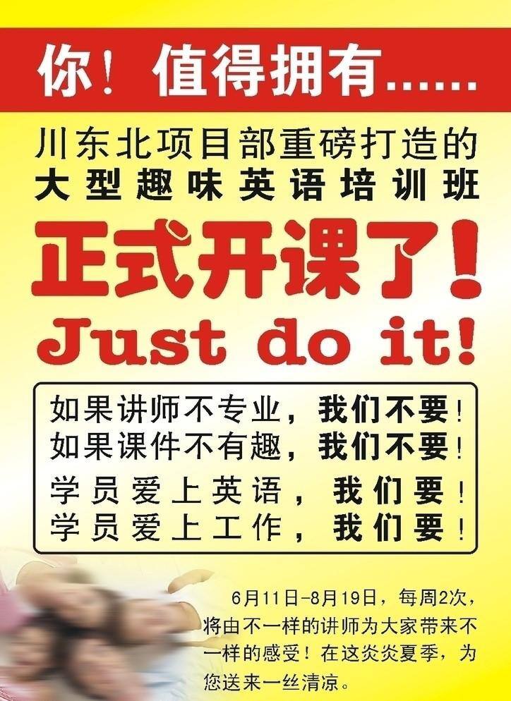 英语培训 培训 英语 开课 矢量 企业文化海报