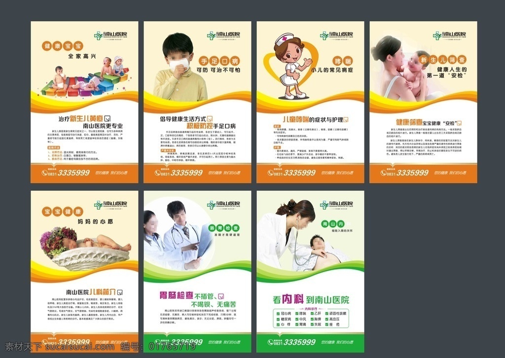 医疗展板 医院展板 海报 院内宣传 小儿健康 手足口 哮喘 内科 儿科 医疗