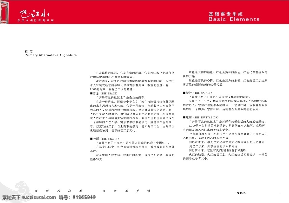 巴江水vis 矢量 文件 vi设计 vi宝典 基础1