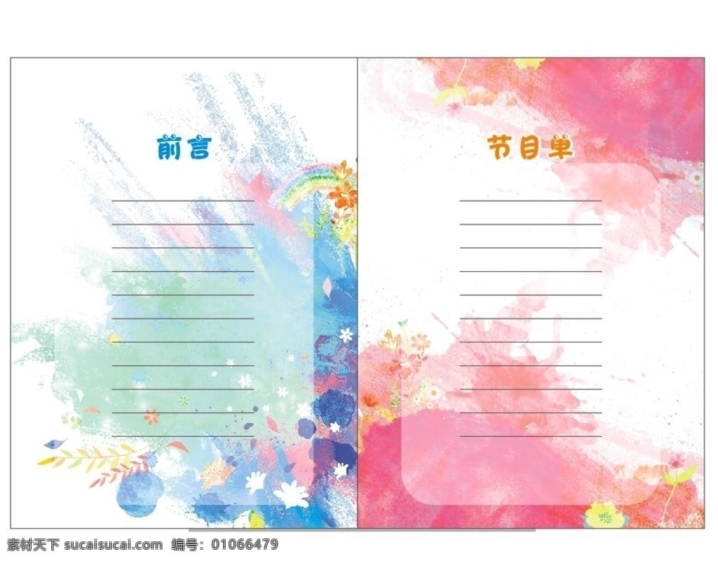 节目单 水彩画 彩色背景 前言 贺卡