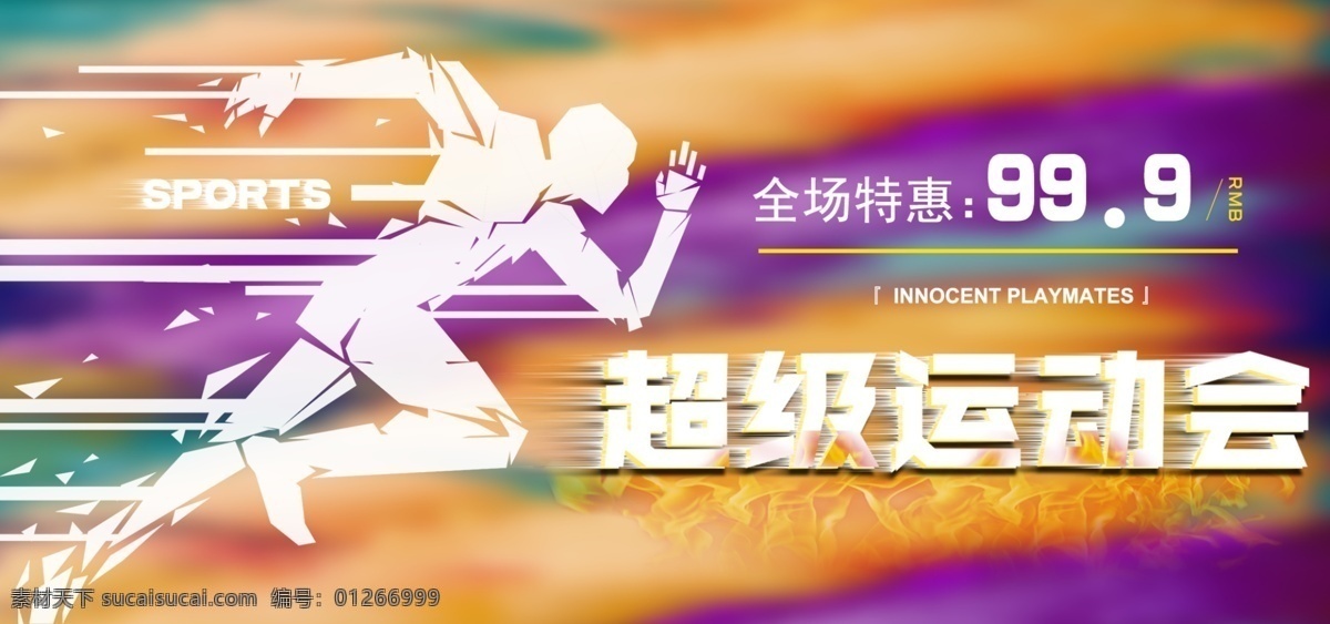 运动 奔跑 海报 banner 运动会 品 运动会海报 户外展架 奔跑画面 彩色海报 极限挑战 炫彩海报 海报宣传 奔跑海报 活动海报 彩色画面 奔跑宣传画面 运动画面