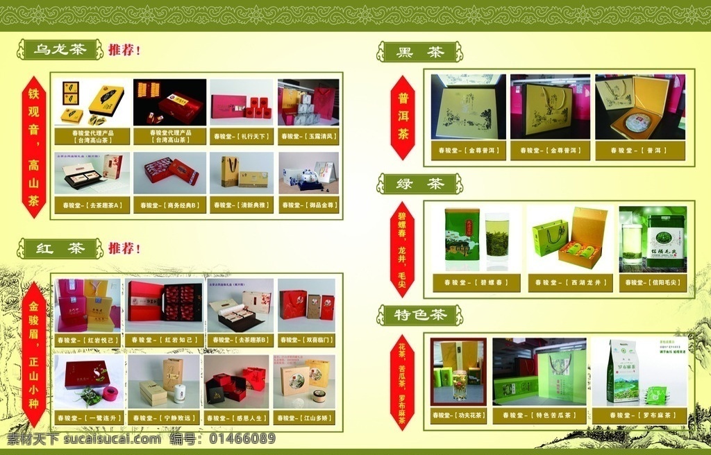 茶叶产品手册 产品手册 手册 宣传册 招商手册 折页 广告册 茶 茶叶 画册设计 广告设计模板 源文件