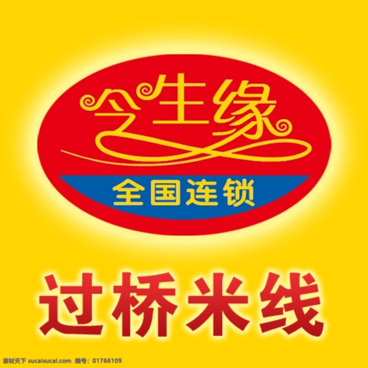 今 生缘 米线 logo 今生缘 app图标 黄色