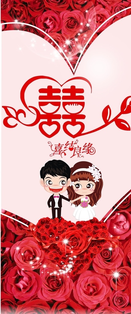 结婚展架 结婚 展架 幸福 浪漫 喜 浪漫婚礼 婚礼 秋风 落叶 系 花飞 花絮