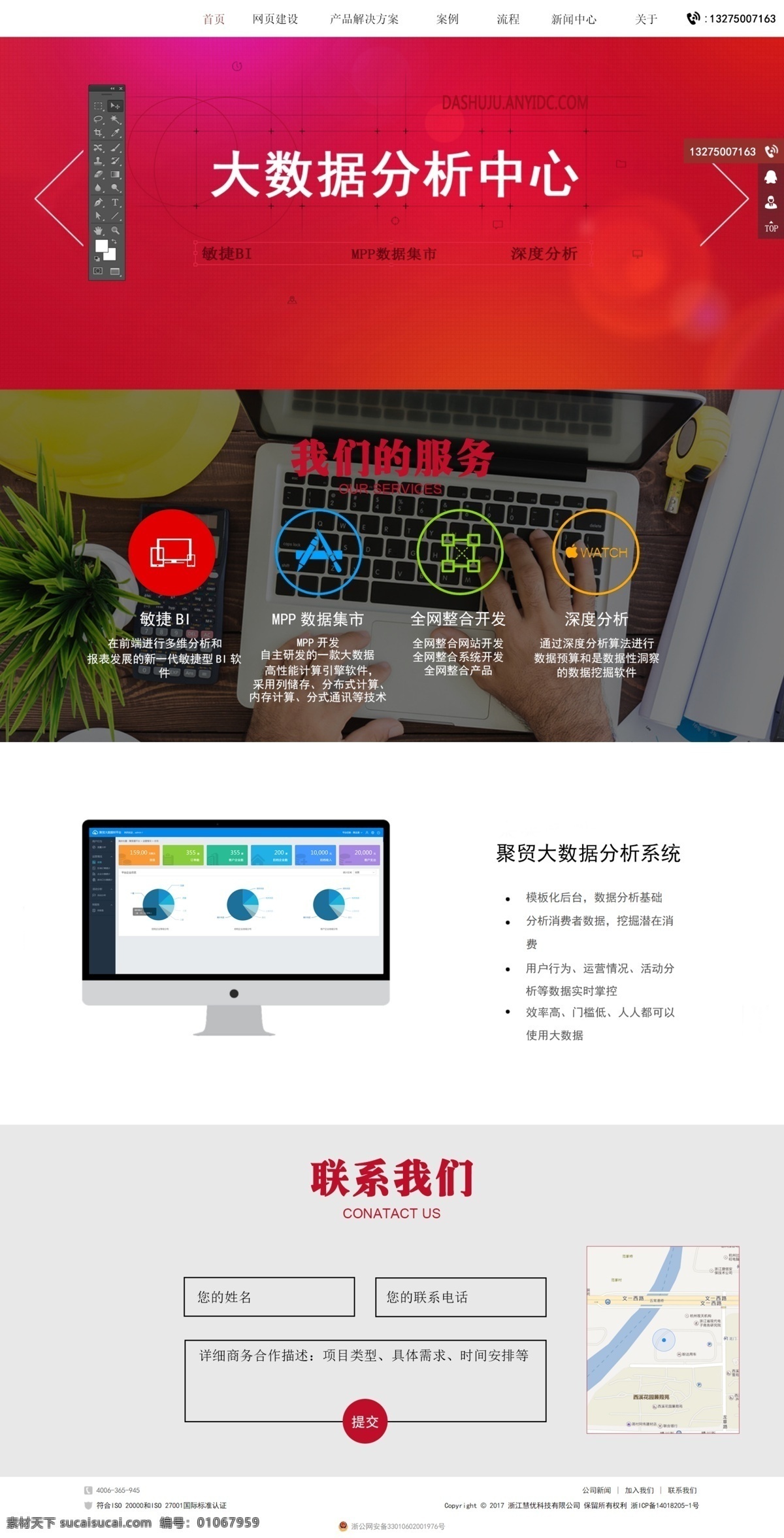 大数 网页素材 大数据 聚 贸 大 数据分析 系统 大数据首页