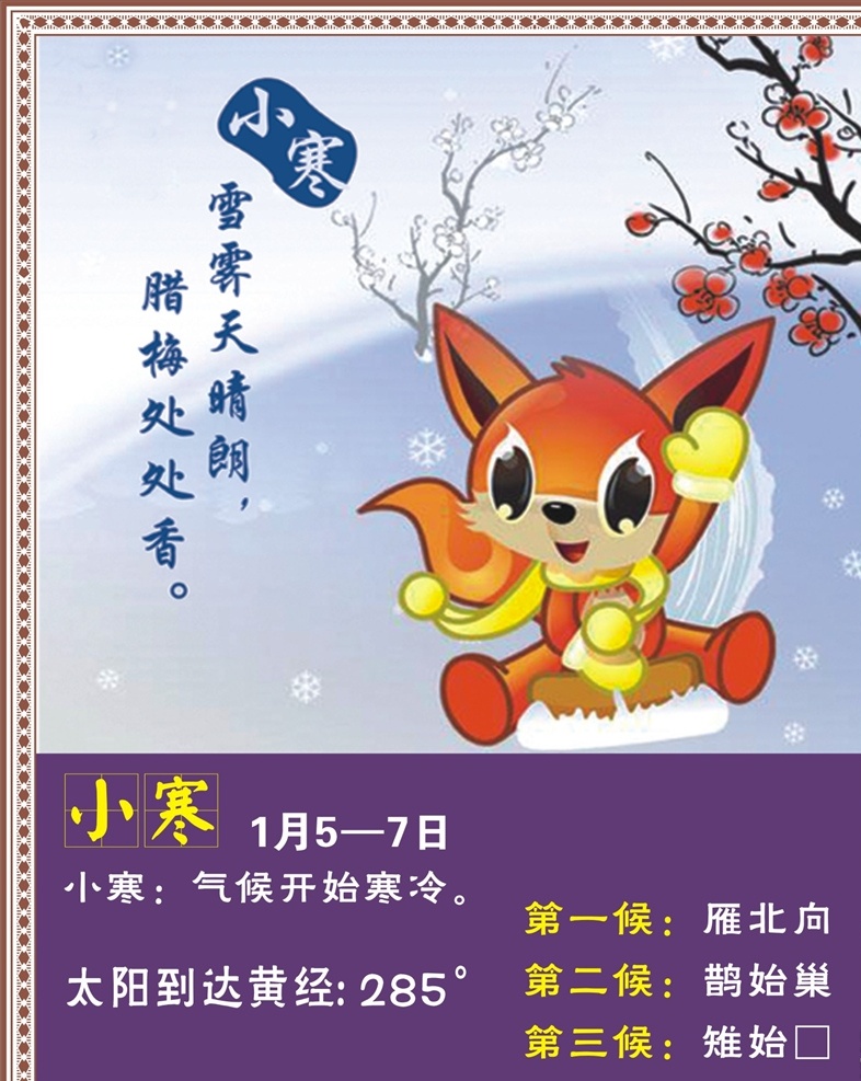 二十四节气 小寒 24节气 农业 节气大全 节气全图 节气展板 传统文化 中国传统文化 素描 卡通松鼠 松鼠 24节气模板 24节气图 二十四节气图 节气相关 节气