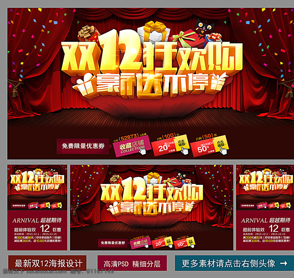 双十二素材图片下载-素材编号01167149-素材天下图库